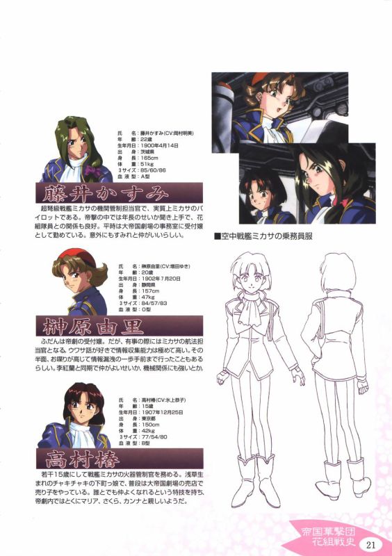 Otaku Gallery  / Art Books / Sakura Taisen - Official Guide Battle Version / 023.jpg